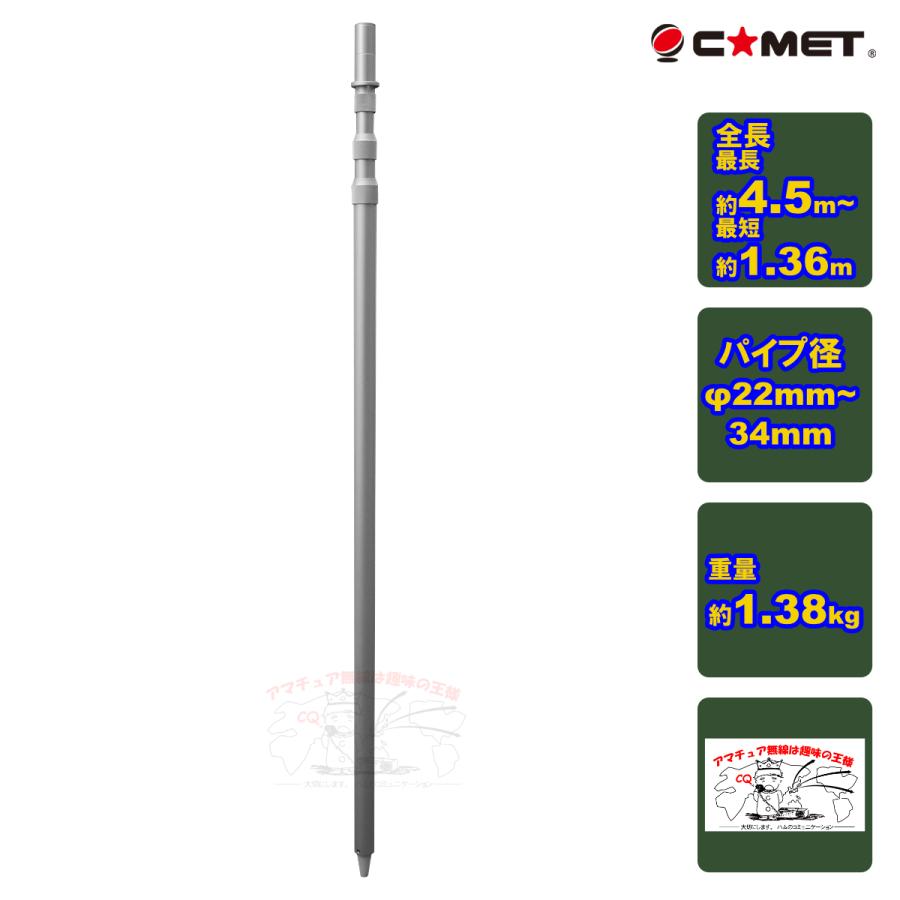CP-60L コメット 移動用アルミポール 【公式通販】