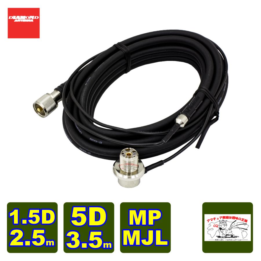 M625R ダイヤモンド 車載用ジョイントケーブルセット 1.5D 2.5m+5D 3.5m 全長6m
