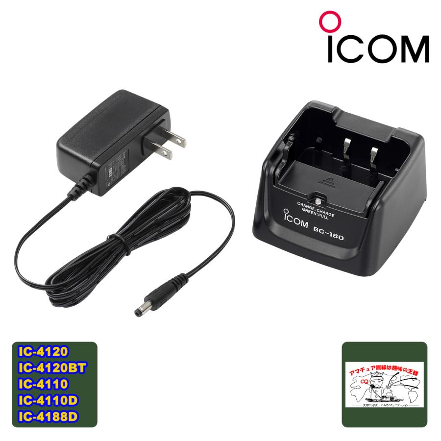 BC-180 アイコム １口タイプ充電器（ACアダプター付き）