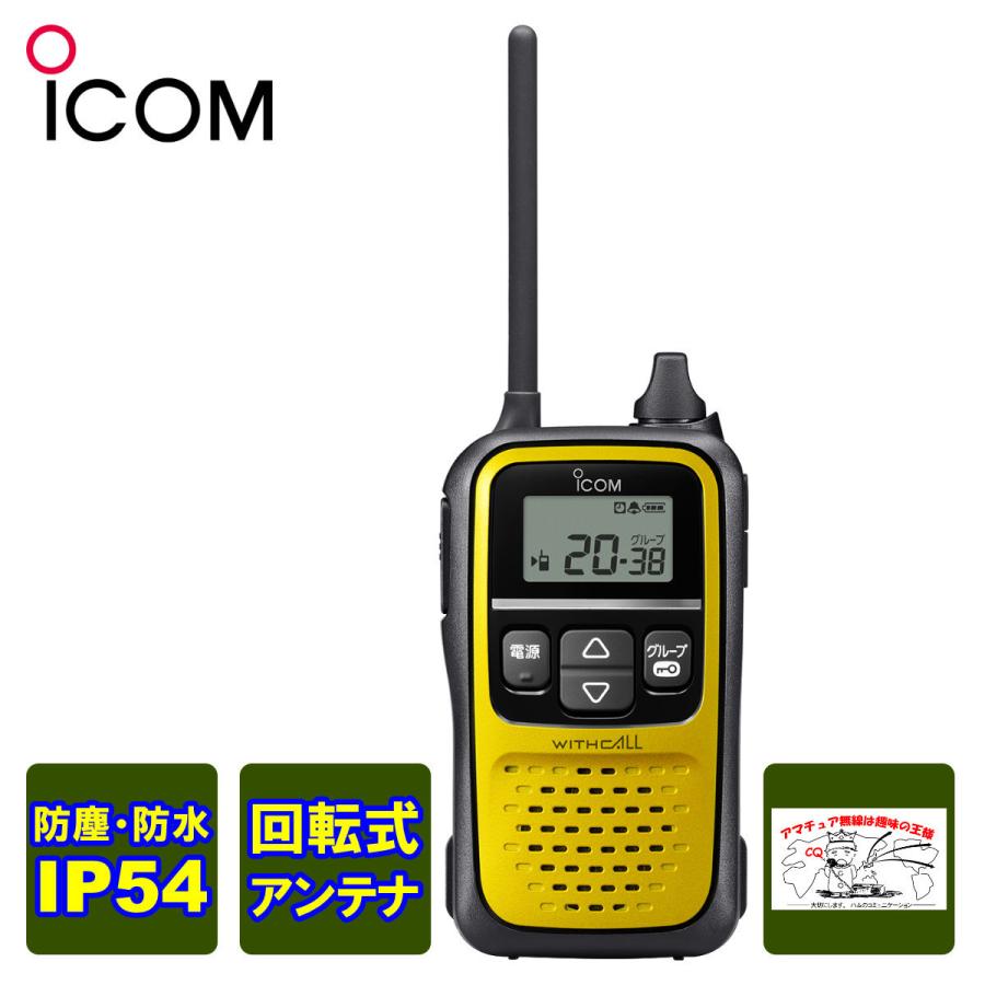 ICOM WITHCALL IC4100 イエロー 特定小電力トランシーバー