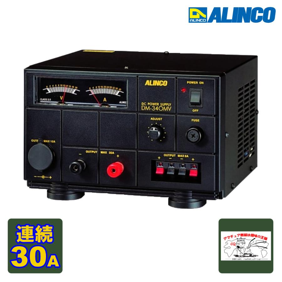 ALINCO（アルインコ） DM-340MV Max 35A 無線機器用安定化電源器
