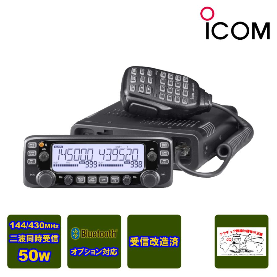 ICOM IC-2730D 50W機 アイコム IC-2730D 50w アマチュア無線 アマチュア無線機 モービル機