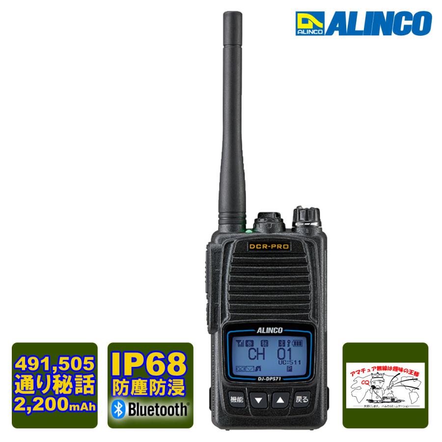 史上最も激安 トランシーバー Dj Dps71ka アルインコ Bluetoothマイク対応 5w デジタル30ch 351mhz ハンディトランシーバー 標準バッテリー付属 最安値に挑戦 Kuljic Com