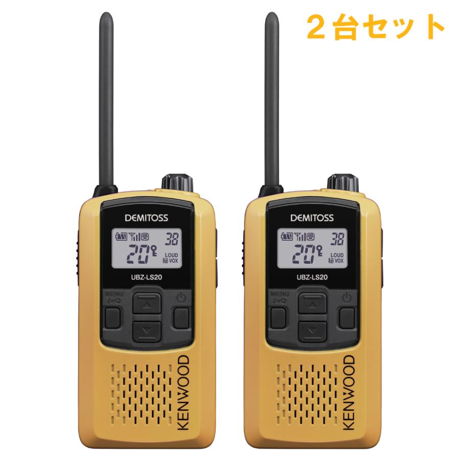 トランシーバー　UBZ-LS20Y　イエローY　ケンウッド　特定小電力トランシーバー　2台セット　UBZ-LS20