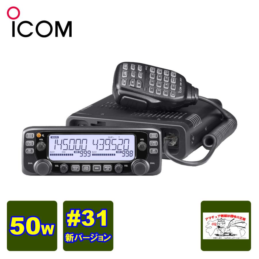保障できる ICOM IC-2730D 144 430MHzデュアルバンド FM 50W