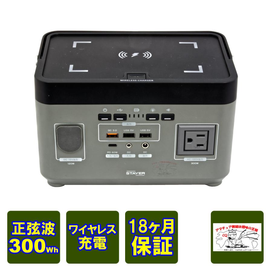 ST-POBTTY-300W-GL STAYER ワイヤレス充電搭載 ポータブル電源 正弦波 300W AC100V日本国内仕様（グレー）