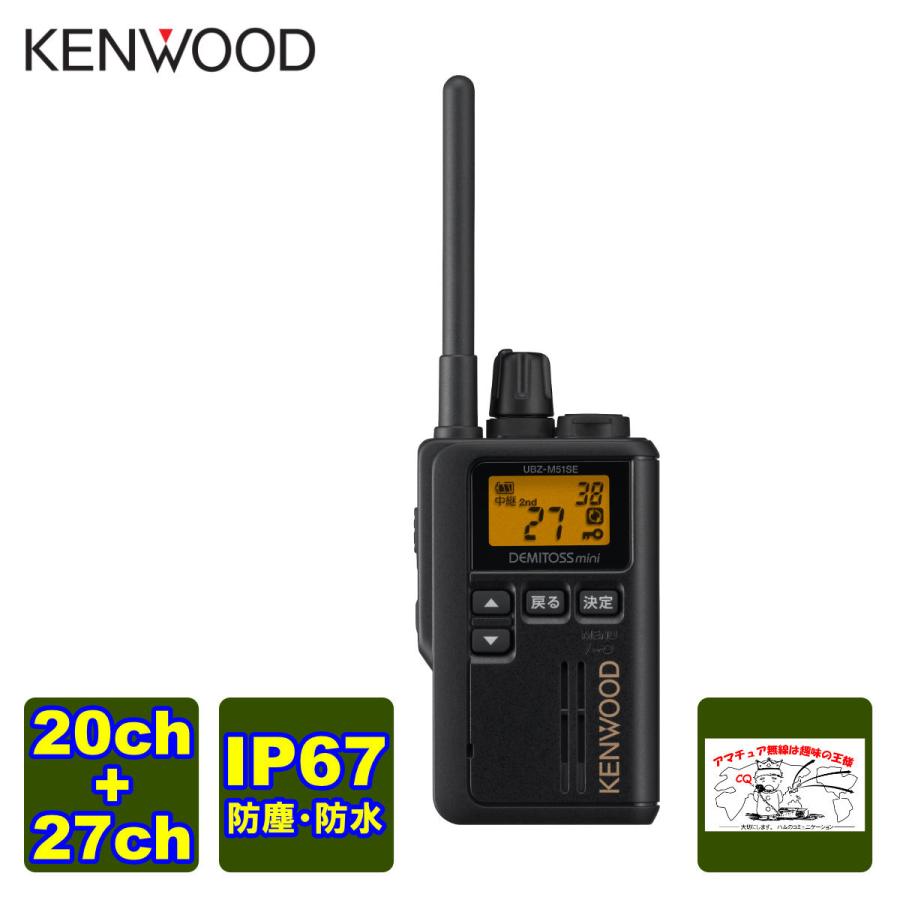 ケンウッド トランシーバー UBZ-M51SE B 特定小電力トランシーバー