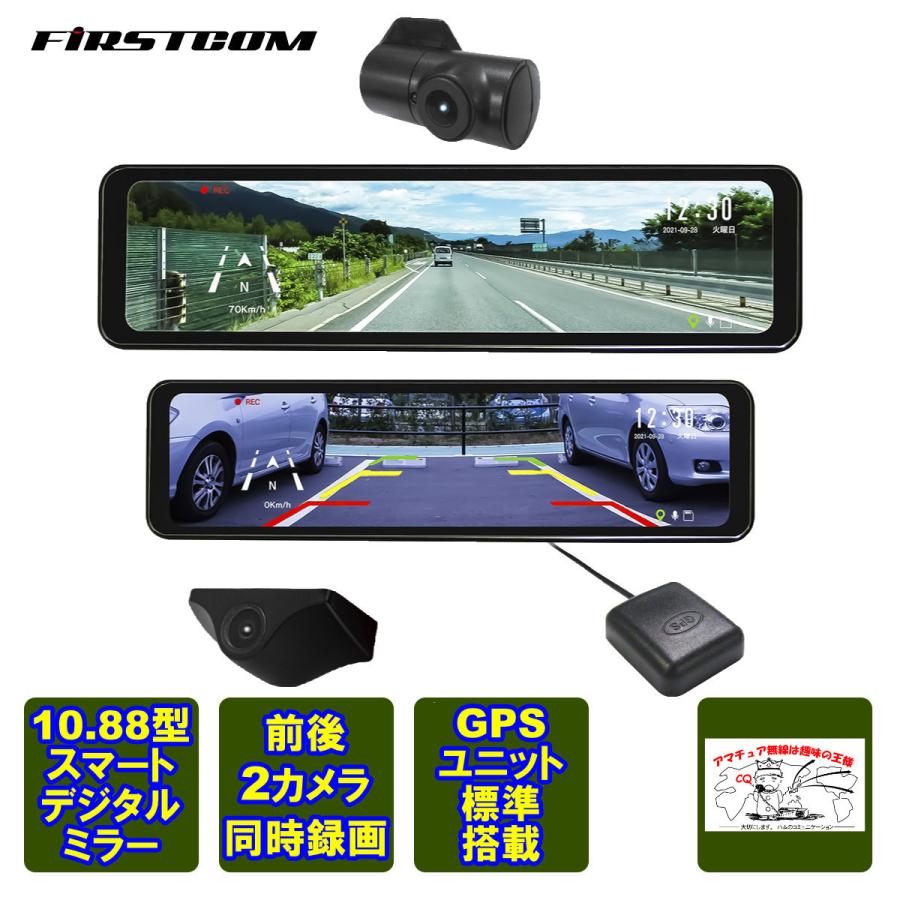 FRC FC-DR-MS22 FIRSTCOM FRC 2カメラ・ルームミラー型ドライブ