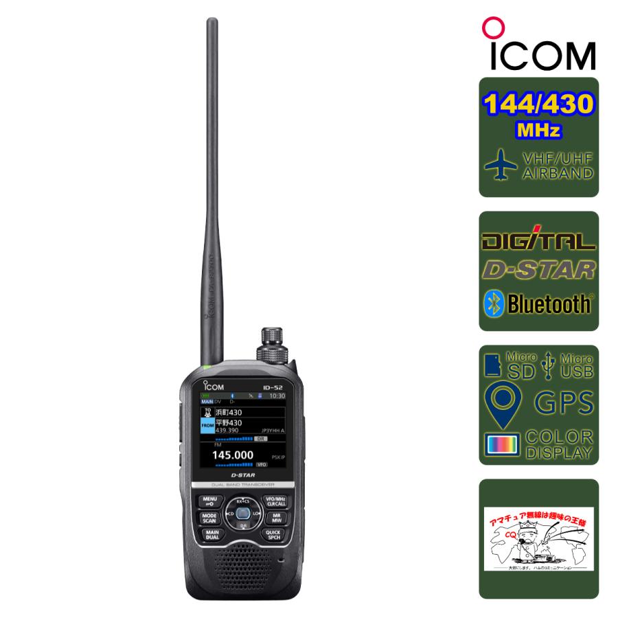 ICOM（アイコム） アマチュア無線 ID-52 #21 最新ファームウェア 最新
