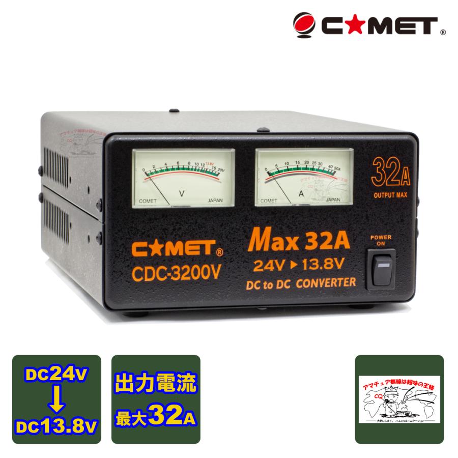 COMET（コメット） CDC-3200V DC-DCコンバーター 最大32A 大型車、船舶