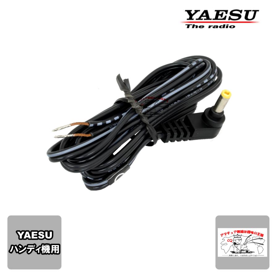 E-DC-6 八重洲無線 外部電源用ケーブル | 八重洲無線