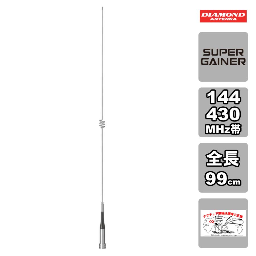 SG7400 ダイヤモンド 144/430MHz帯高利得2バンドモービルアンテナ（レピーター対応型）（D-STAR対応）（300MHz帯受信対応） | 第一電波工業