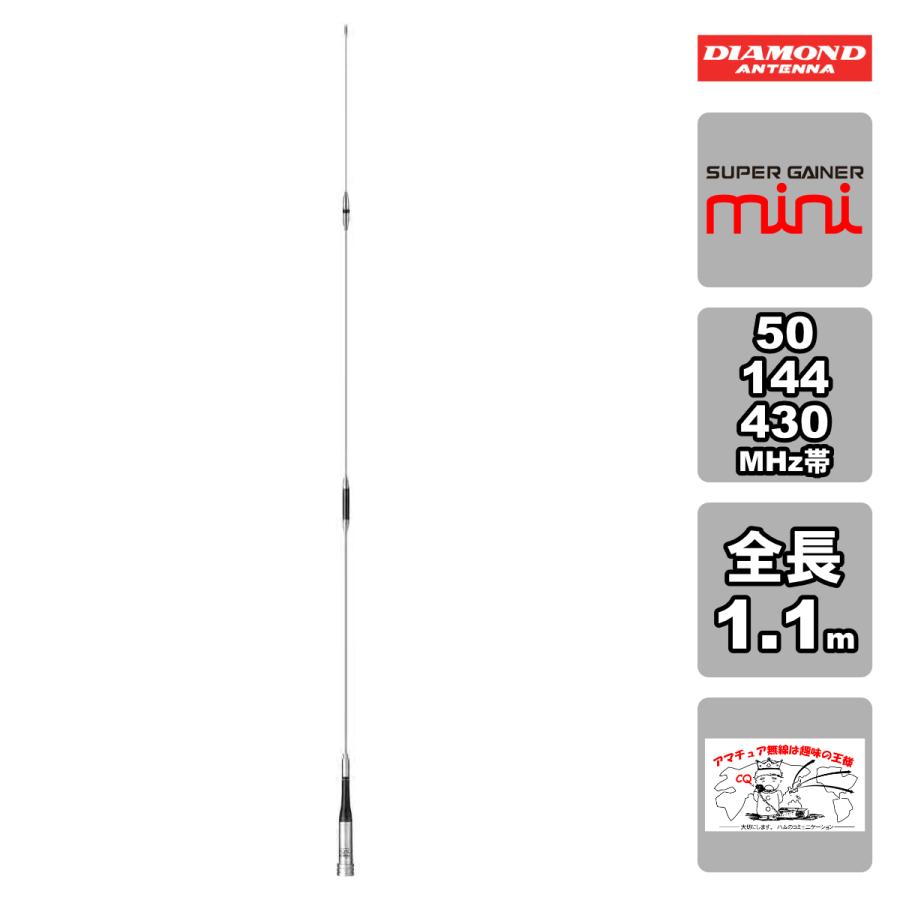 SG-M911 ダイヤモンド 50/144/430MHz帯3バンドモービルアンテナ（レピーター対応型）（D-STAR対応） | 第一電波工業