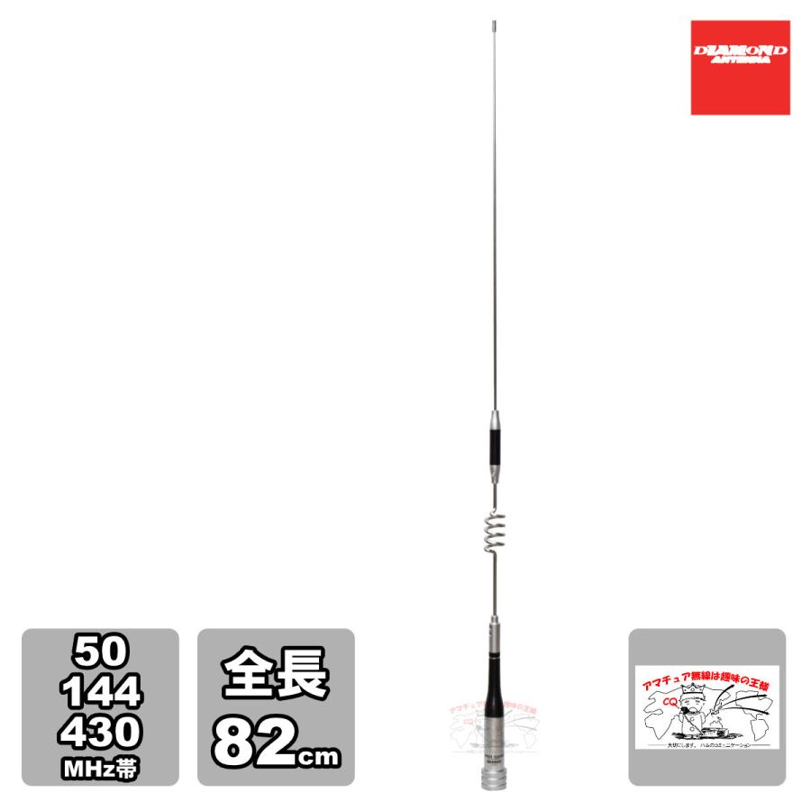 SG9600 ダイヤモンド 50/144/430MHz帯高利得3バンドモービルアンテナ（レピーター対応型）（D-STAR対応） 送料無料 | 第一電波工業