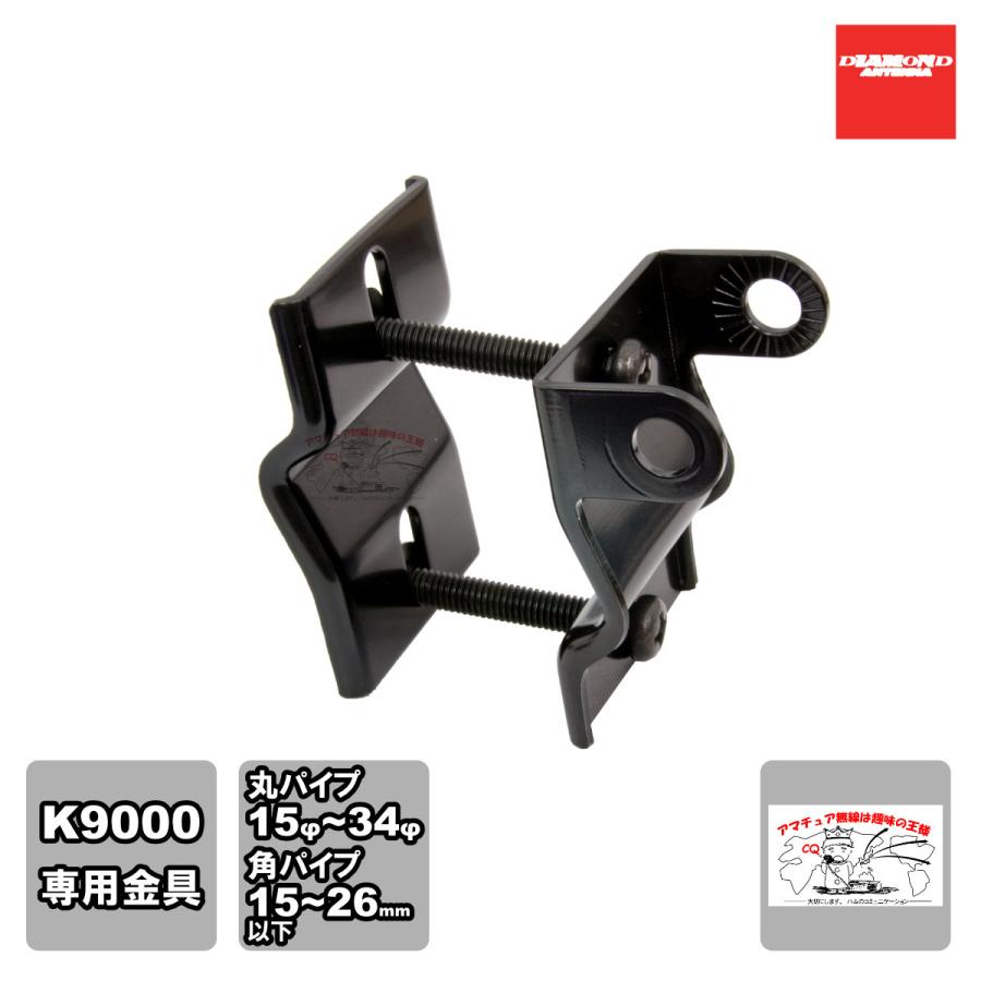 KRR ダイヤモンド K9000電動基台用ルーフレール取付金具 | 第一電波工業