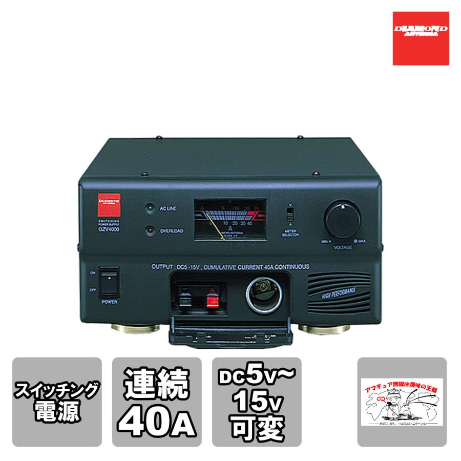 GZV4000 ダイヤモンド スイッチングモード直流安定化電源 連続40A 送料無料 | 第一電波工業