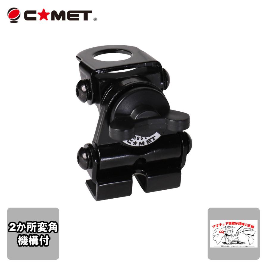 RS-520 コメット 小型 トランク・ハッチバック基台　2か所変角機構付 | COMET（無線）