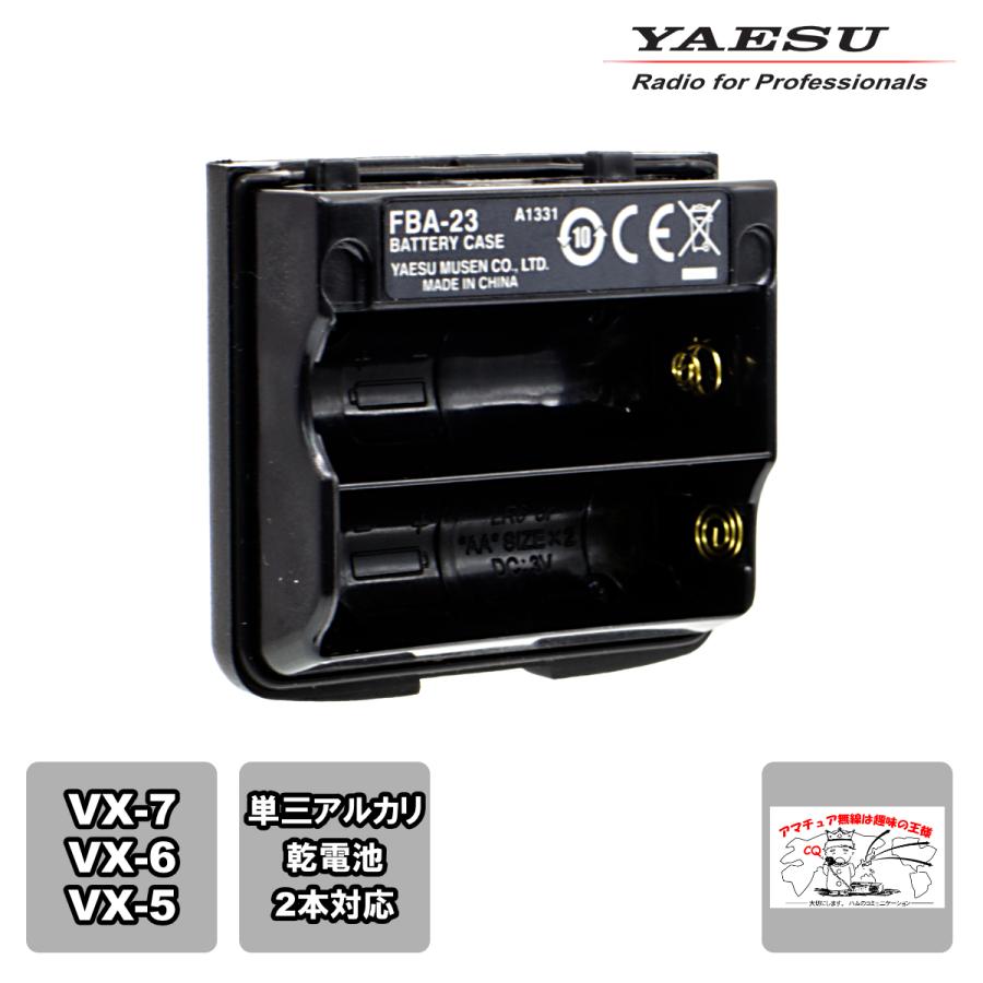 FBA-23 八重洲無線 乾電池ケース VX-6、VX-7用 | 八重洲無線