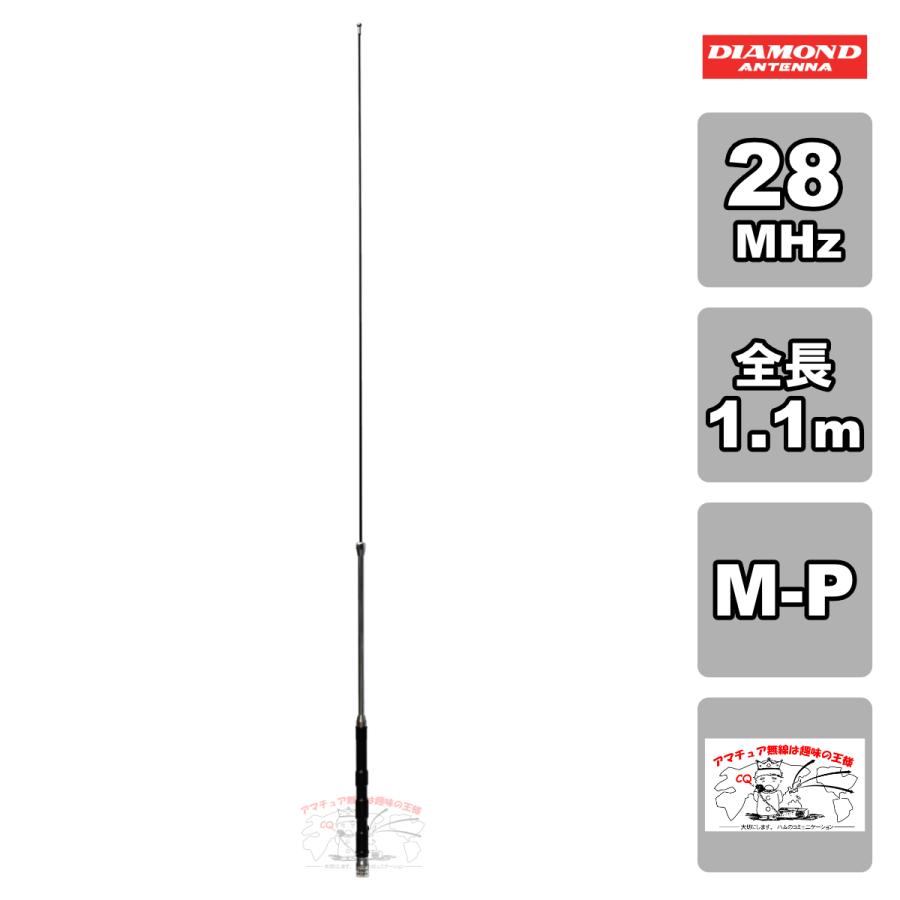HF10FX ダイヤモンド 28MHz帯コンパクト高能率モービルアンテナ（2段ディストリビューテッド方式採用）29MHzFM帯対応 | 第一電波工業
