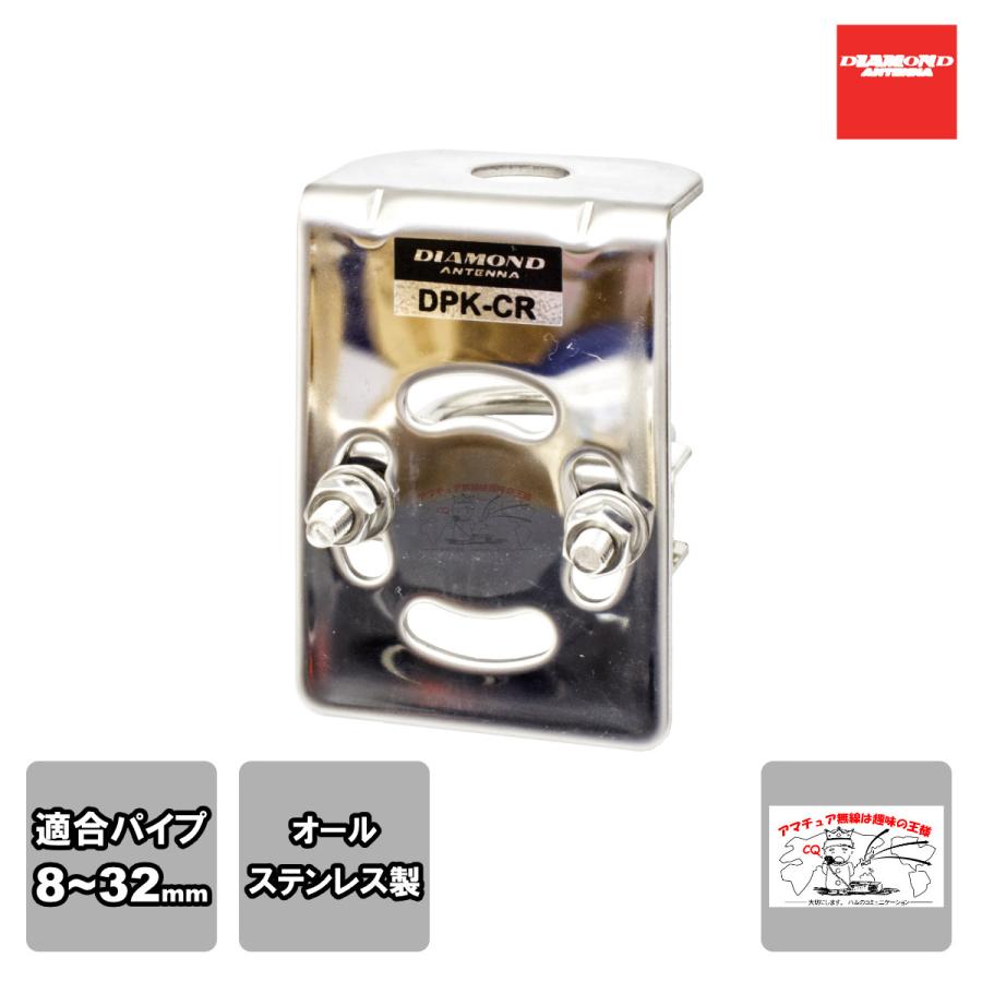 DPK-CR ダイヤモンド ルーフキャリア・サイドミラーステーパイプ部用基台 | 第一電波工業