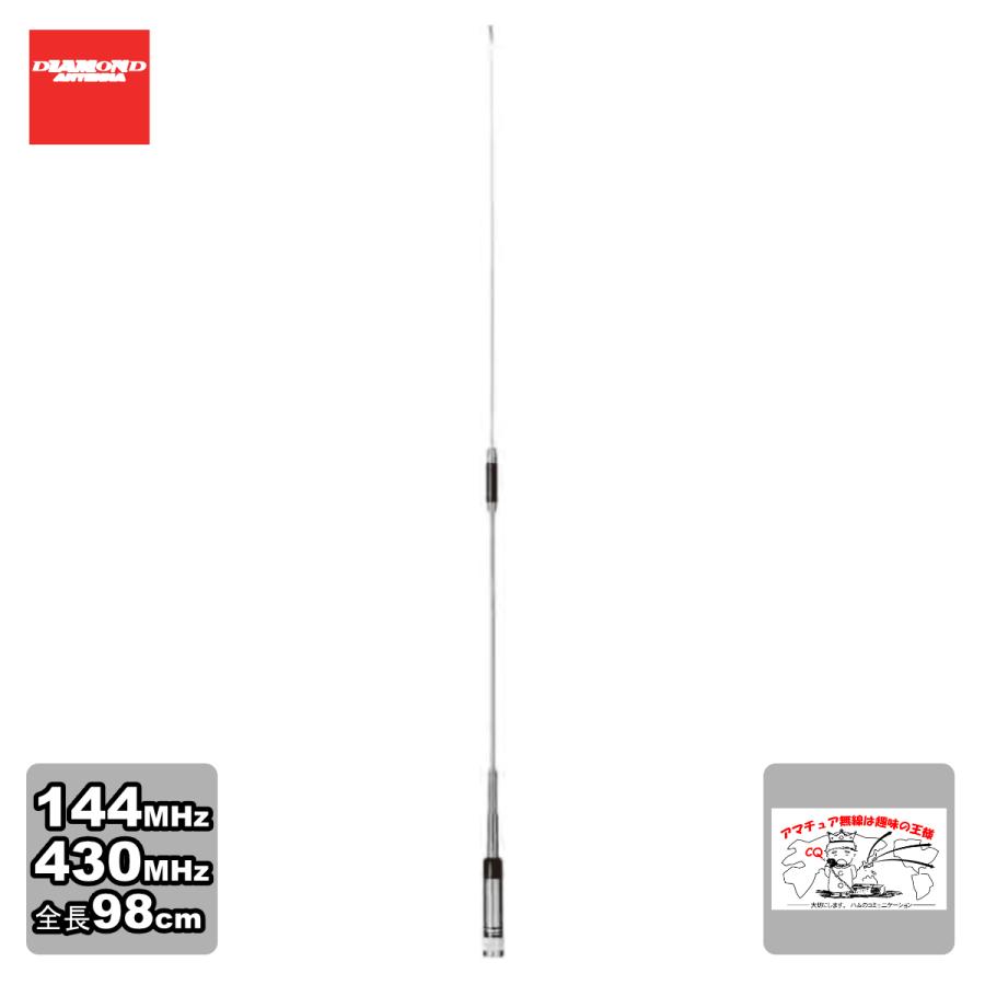 NR-770R ダイヤモンド 144/430MHz帯高利得2バンドノンラジアルモービルアンテナ（レピーター対応型） 300MHz帯受信対応 （D-STAR対応） | 第一電波工業