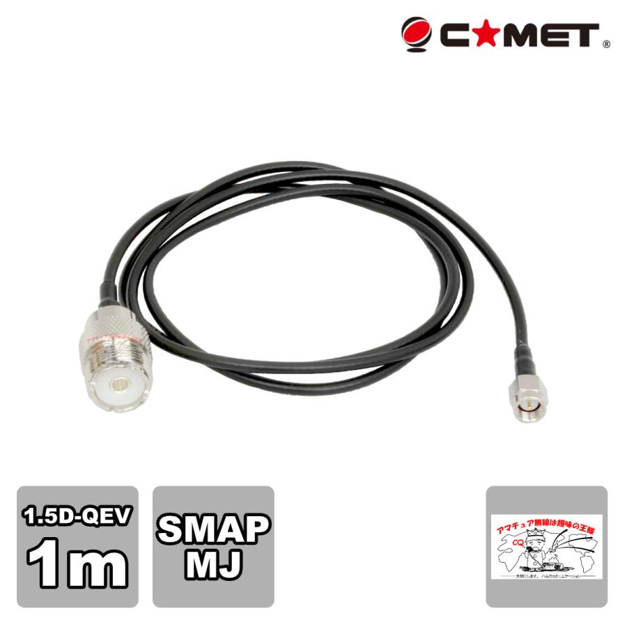HS-10 コメット 変換ケーブル MJ -SMAP | COMET（無線）