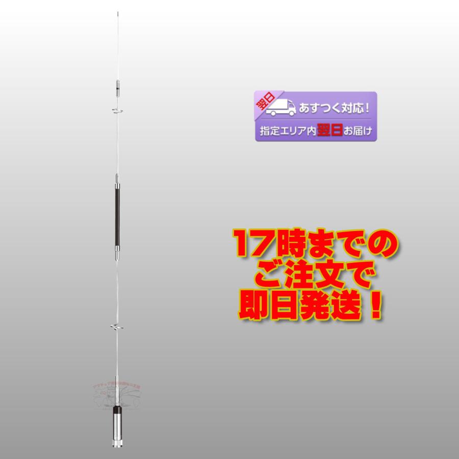 NR950M ダイヤモンド 144/430/900MHz帯＆エアーバンド/150/300/450/800MHz帯受信対応8バンドノンラジアルモービルアンテナ（D-STAR対応） 送料無料 | 第一電波工業