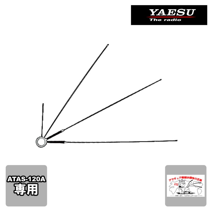 ATBK-100 八重洲無線 ATAS-120A用 アンテナベースラジアルキット(V/UHF用） 送料無料 | 八重洲無線