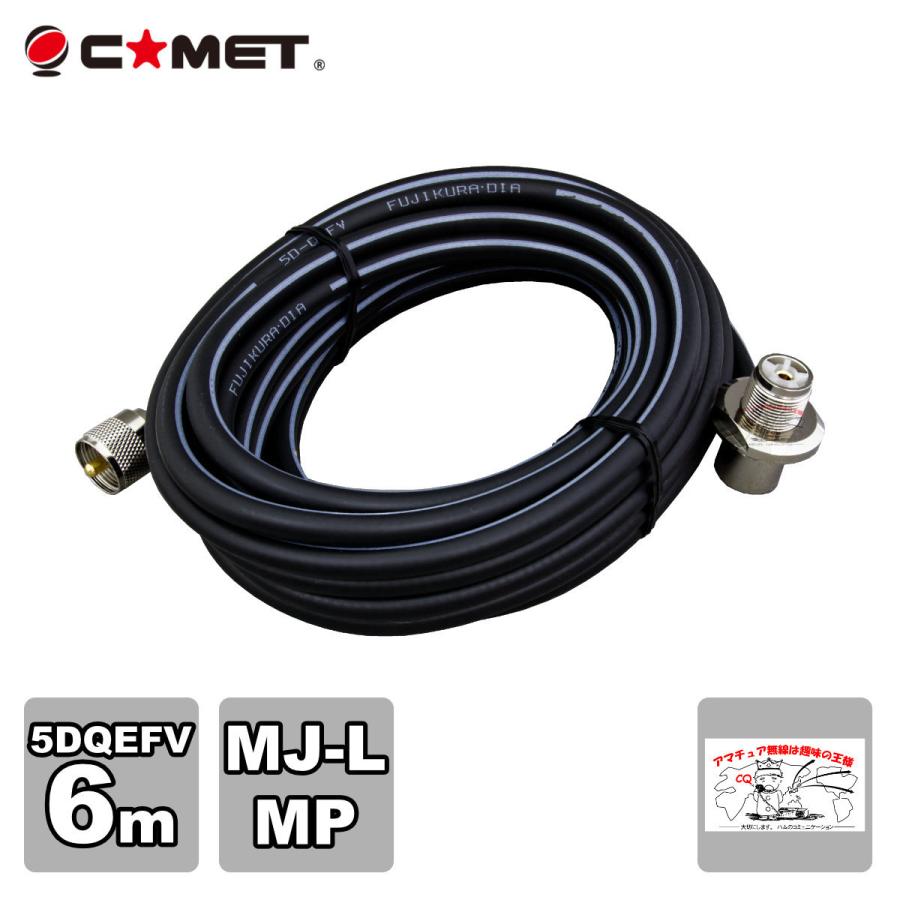 5D6MB コメット 車載用同軸ケーブルセット MJL-MP 5D-QEFV 6m | COMET（無線）