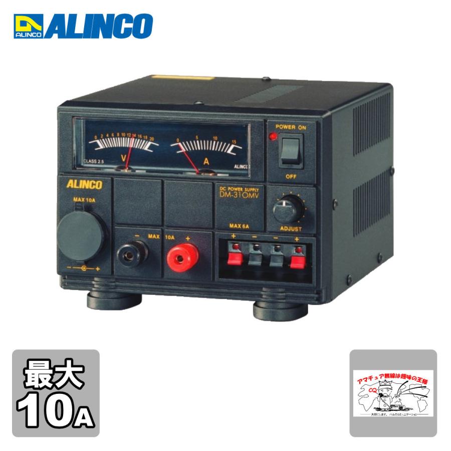 DM-310MV アルインコ 直流安定化電源 最大10A | ALINCO