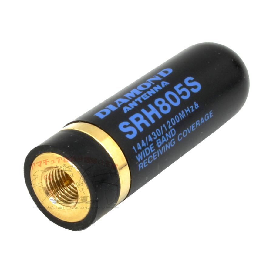 SRH805S ダイヤモンド 144/430/1200MHz帯小型ハンディーアンテナ（レピーター対応型） 広帯域受信対応 | 第一電波工業 | 03