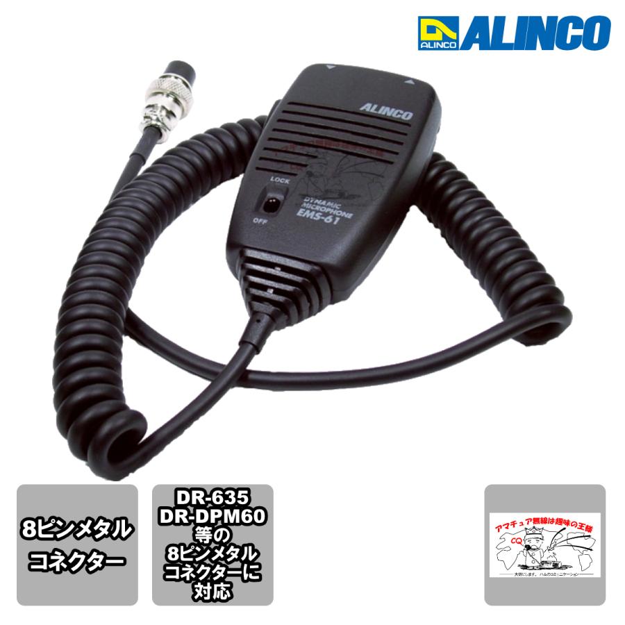 EMS-61 アルインコ ダイナミックマイク | ALINCO