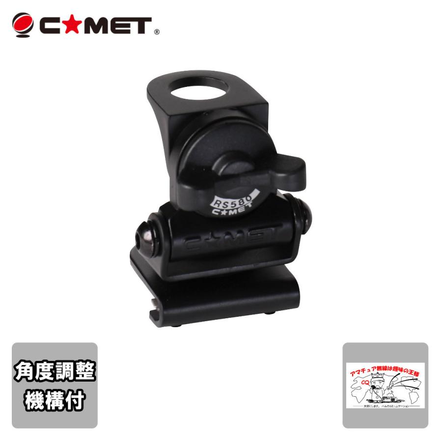 RS-580 コメット 小型 トランク・ハッチバック基台　角度調整機構付 | COMET（無線）