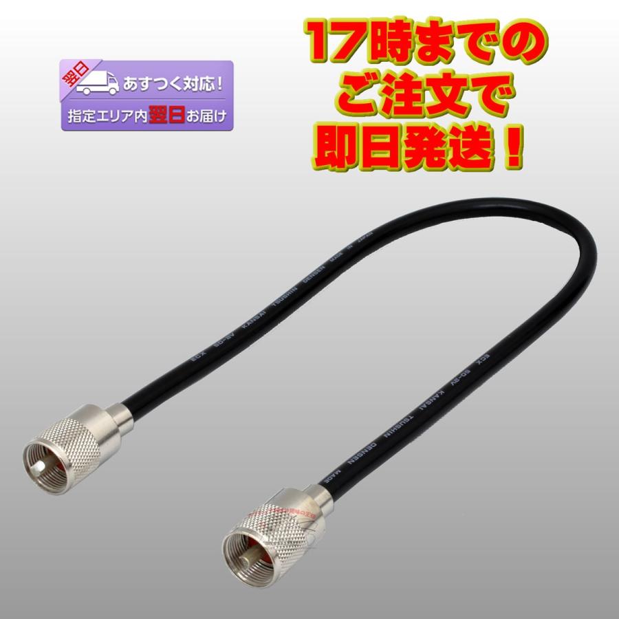 5D05M ダイヤモンド 中継ケーブル 5D-2V MP-MP 50cm | 第一電波工業