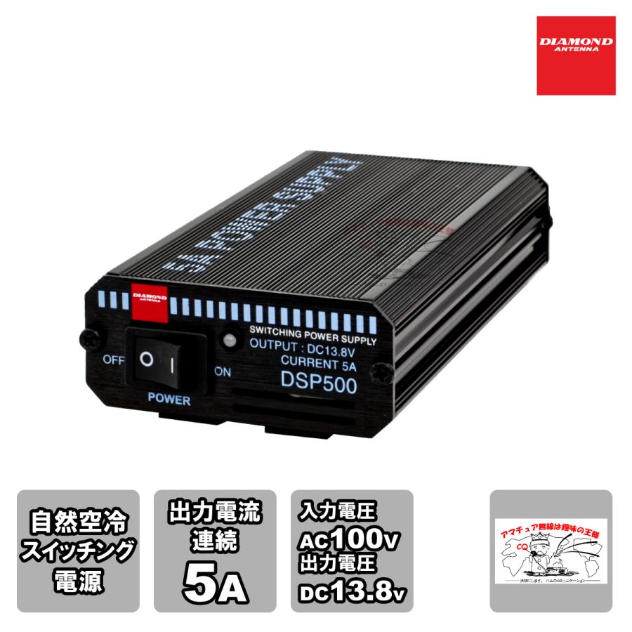 DSP500 ダイヤモンド スイッチングモード直流安定化電源 連続5A | 第一電波工業