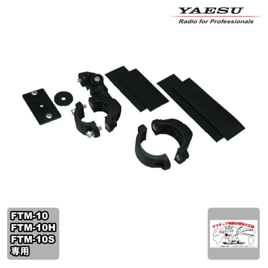 MMB-M11 スタンダード ハンドルバー用マルチアングルブラッケット | 八重洲無線