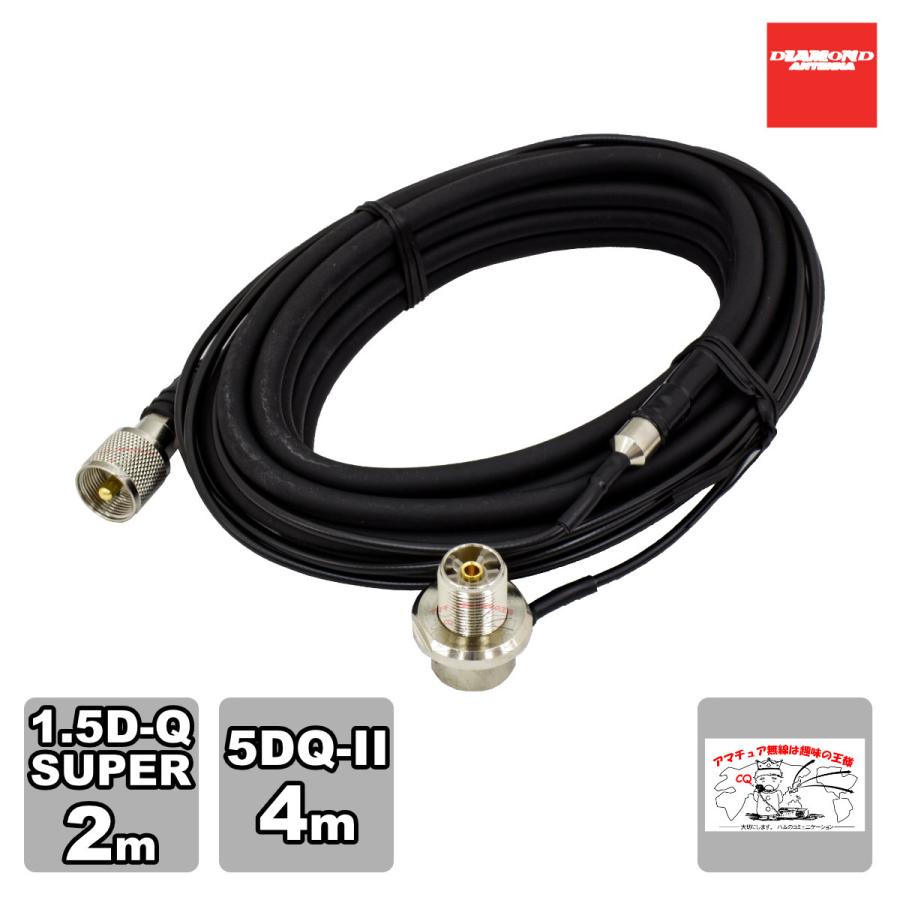 M620R ダイヤモンド 車載用ジョイントケーブルセット 1.5D 2m+5D 4m 全長6m | 第一電波工業