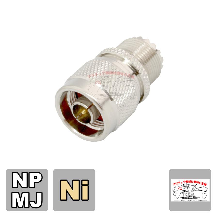 NP-MJ 変換コネクター | 