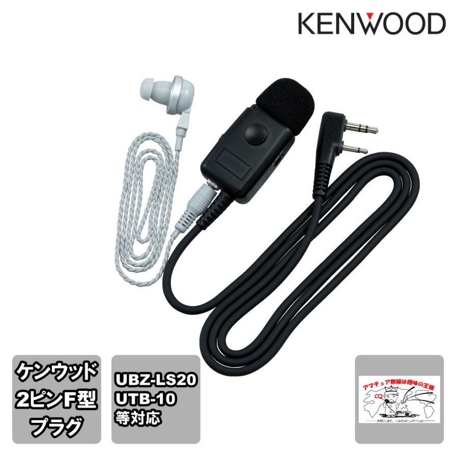 EMC-5F ケンウッド イヤホン付きクリップマイクロホン（マイク感度切り替え付き）ケンウッド用2ピンF型コネクター | ケンウッド