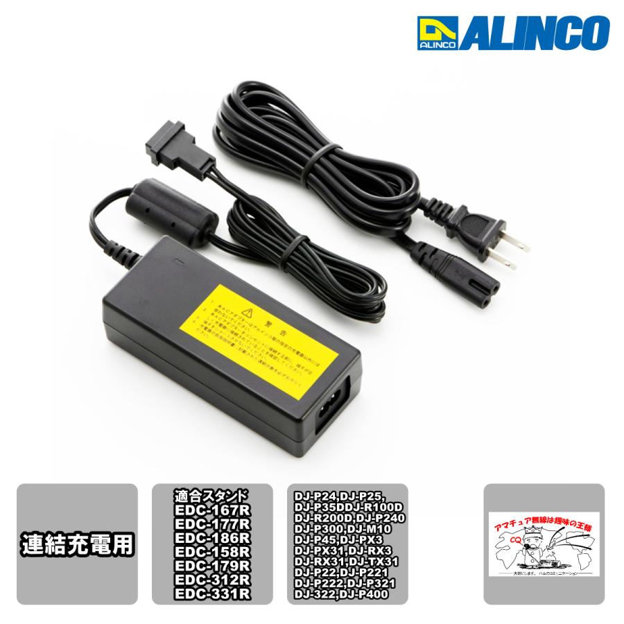 EDC-162 アルインコ 連結充電用大型ACアダプター EDC-167R、EDC-177R、EDC-186R、EDC-158R、EDC-179R、EDC-312R、EDC-331R用 | ALINCO