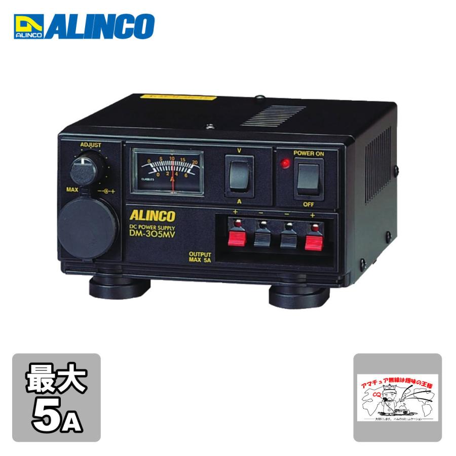 DM-305MV アルインコ 直流安定化電源 最大5A | ALINCO