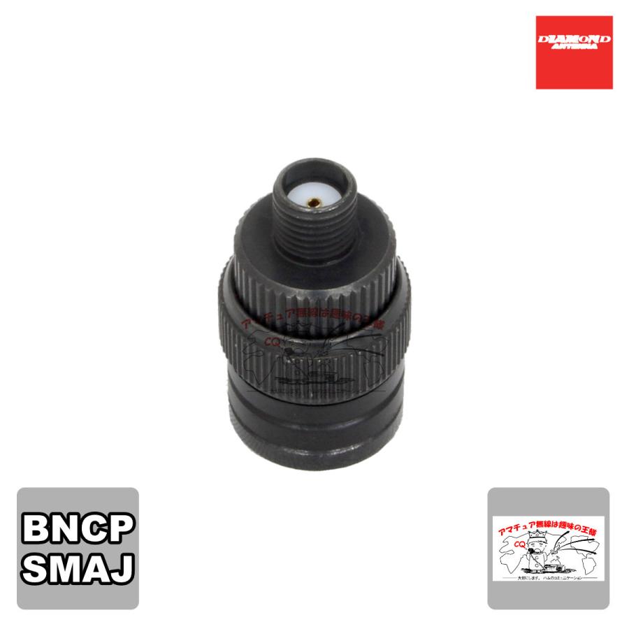 BNCP-SMAJ ダイヤモンド 変換コネクター | 第一電波工業