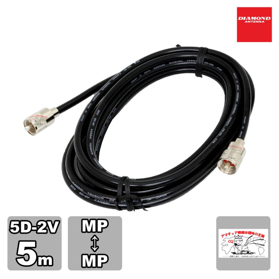 5D5M ダイヤモンド 中継・延長ケーブル MP-MP 5D-2V 全長：5m | 第一電波工業