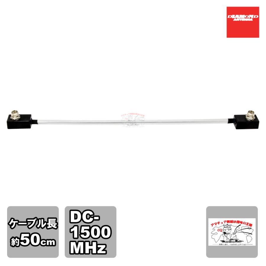 MGC50 ダイヤモンド 窓・ドア隙間すり抜け アマチュア無線、業務用無線、登録局、高周波同軸ケーブルセット | 第一電波工業