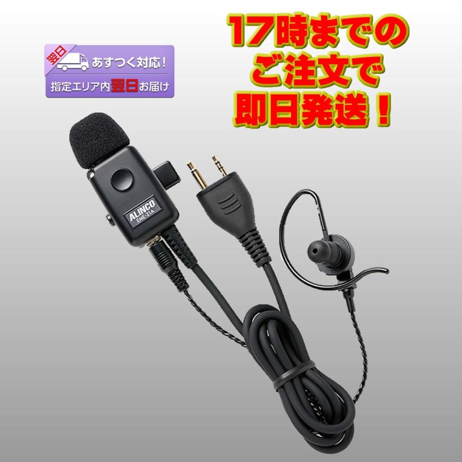 EME-21AB アルインコ イヤホンマイク 2ピン ストレート型 | ALINCO