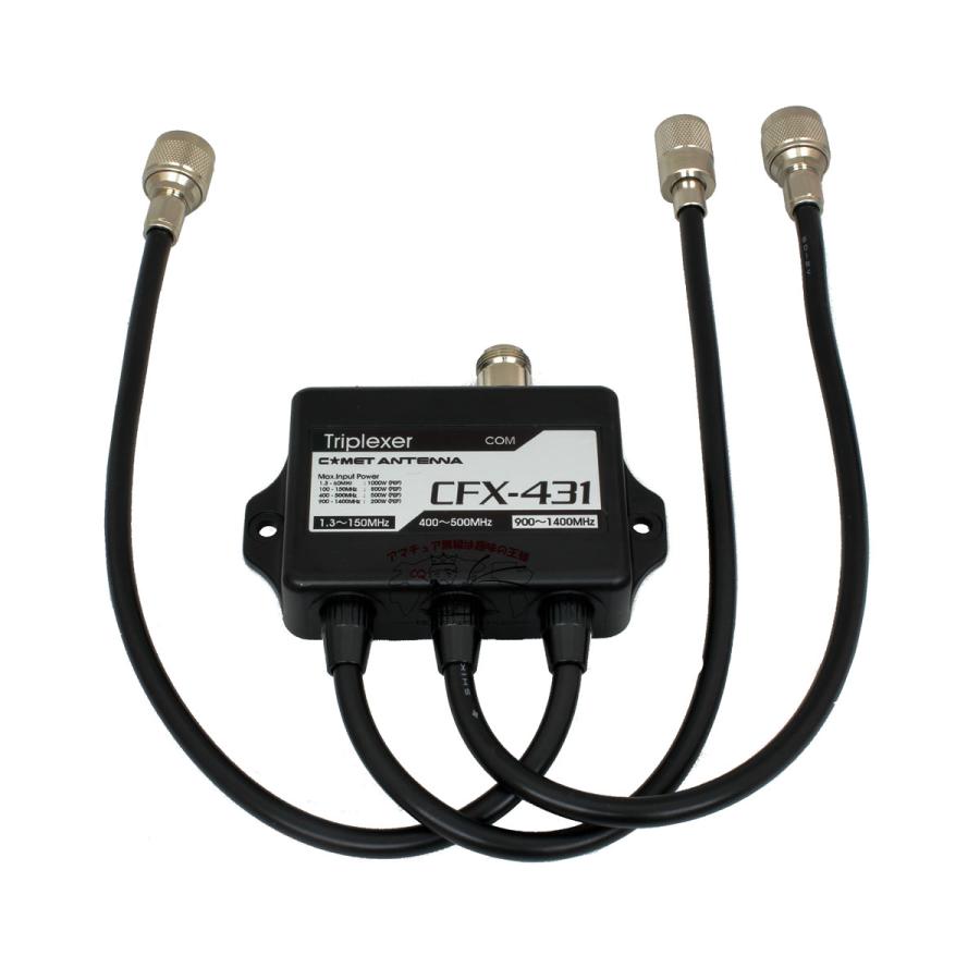 CFX-431A コメット 144/430/1200MHz トリプレクサー ケーブルタイプ MX-3000N同等品 | COMET（無線） | 01
