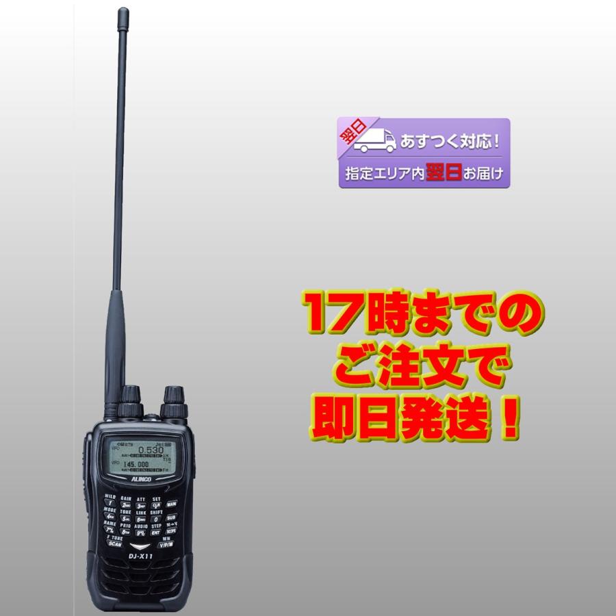 DJ-X11 アルインコ 0.05〜1299.99995MHz オールモードワイドバンドレシーバー | ALINCO