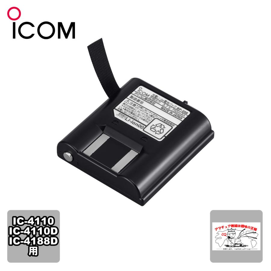 BP-258 アイコム リチウムイオンバッテリーパック | ICOM