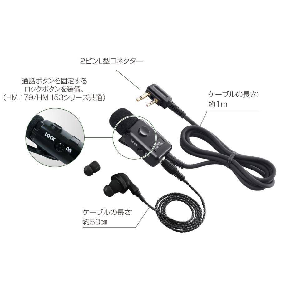HM-179L アイコム イヤホンマイクロホン | ICOM | 02