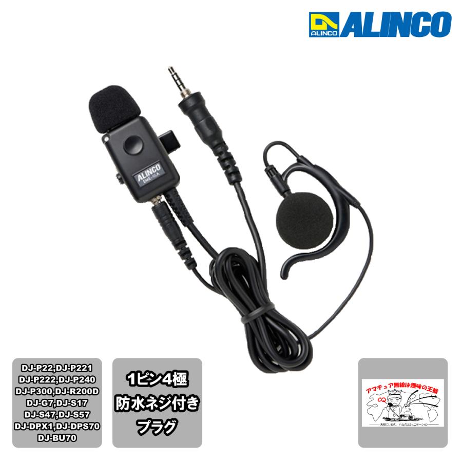 EME-48A アルインコ 防水ジャック式 イヤホンマイク 1ピン4極ネジ込み式防水プラグ | ALINCO